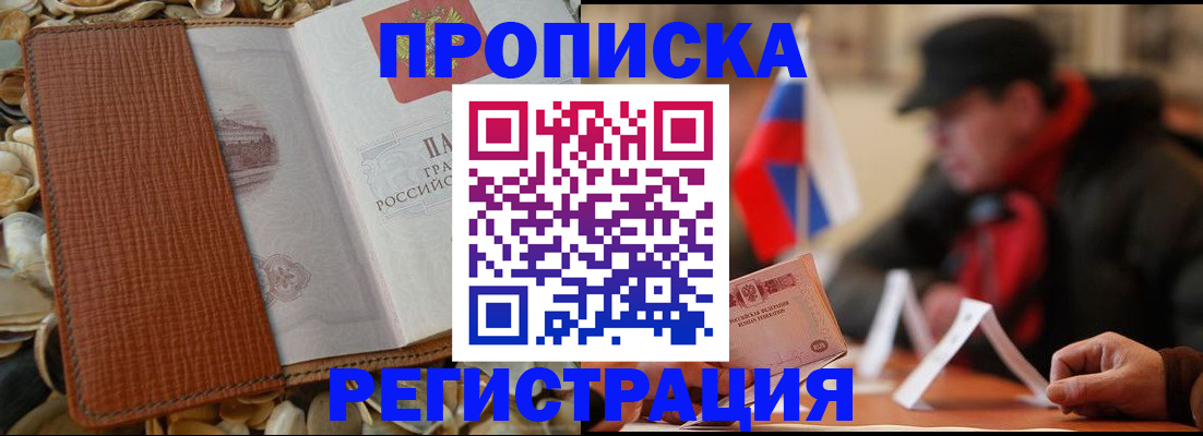 временная регистрация в квартире в Новоузенске