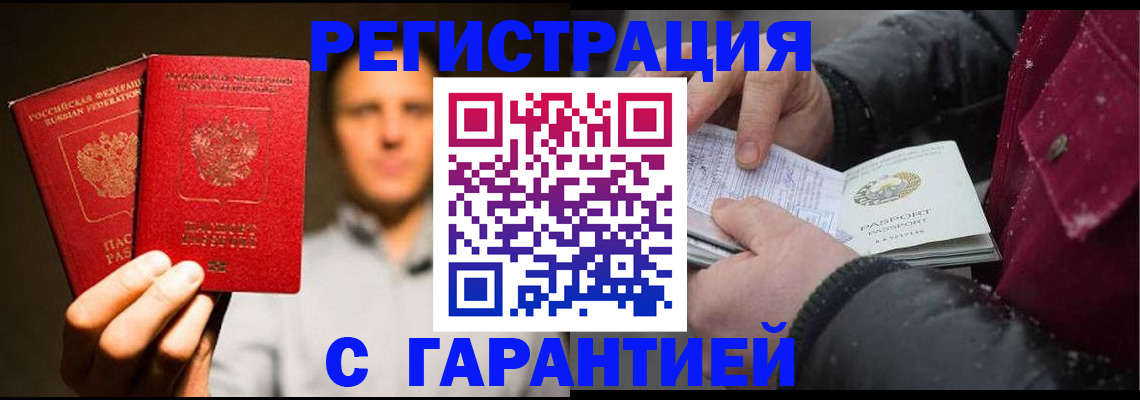 временная регистрация для всех в Новоузенске