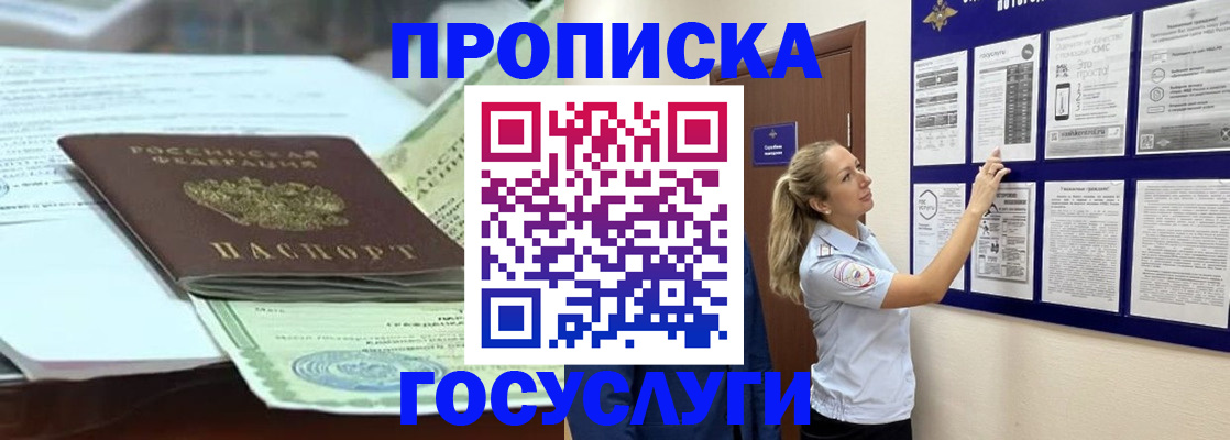 прописка для школы в Новоузенске