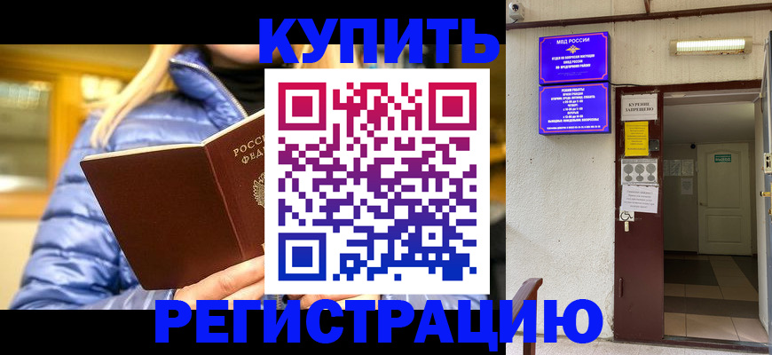 купить прописку в Новоузенске