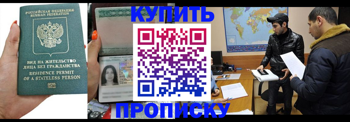 прописка штамп в Новоузенске