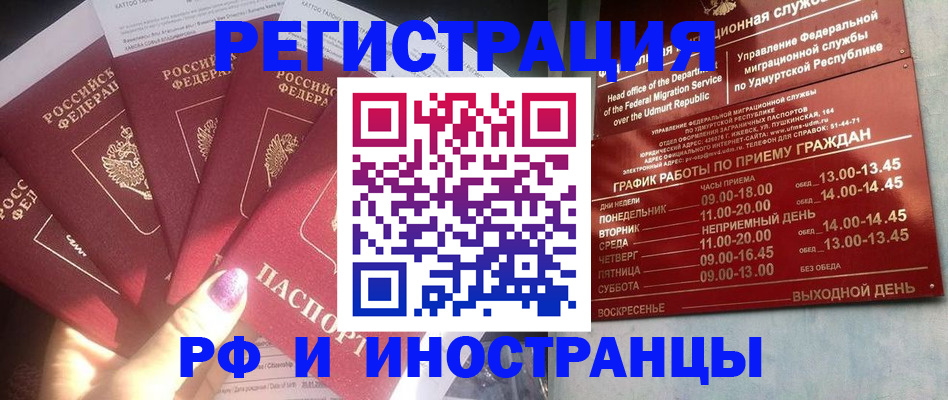 временная регистрация законно в Новоузенске