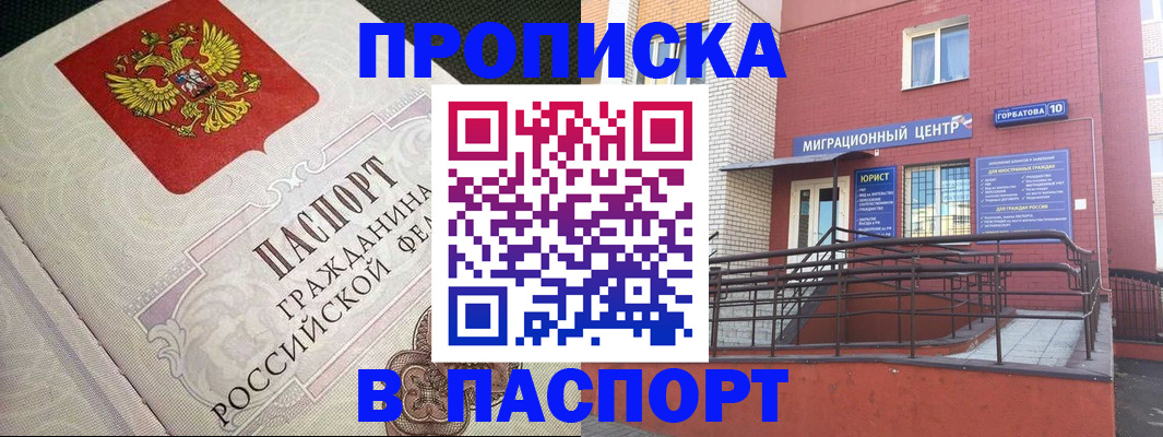 временная регистрация в квартире в Новоузенске