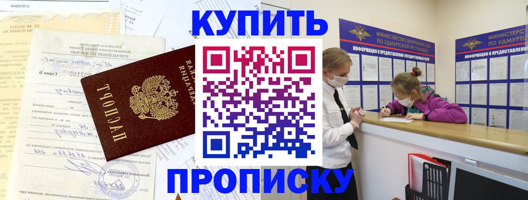 временная регистрация купить в Новоузенске